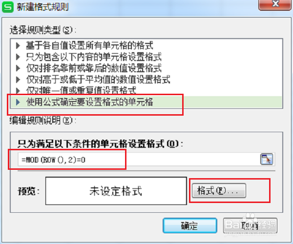wps表格怎么实现每隔几行填充底色