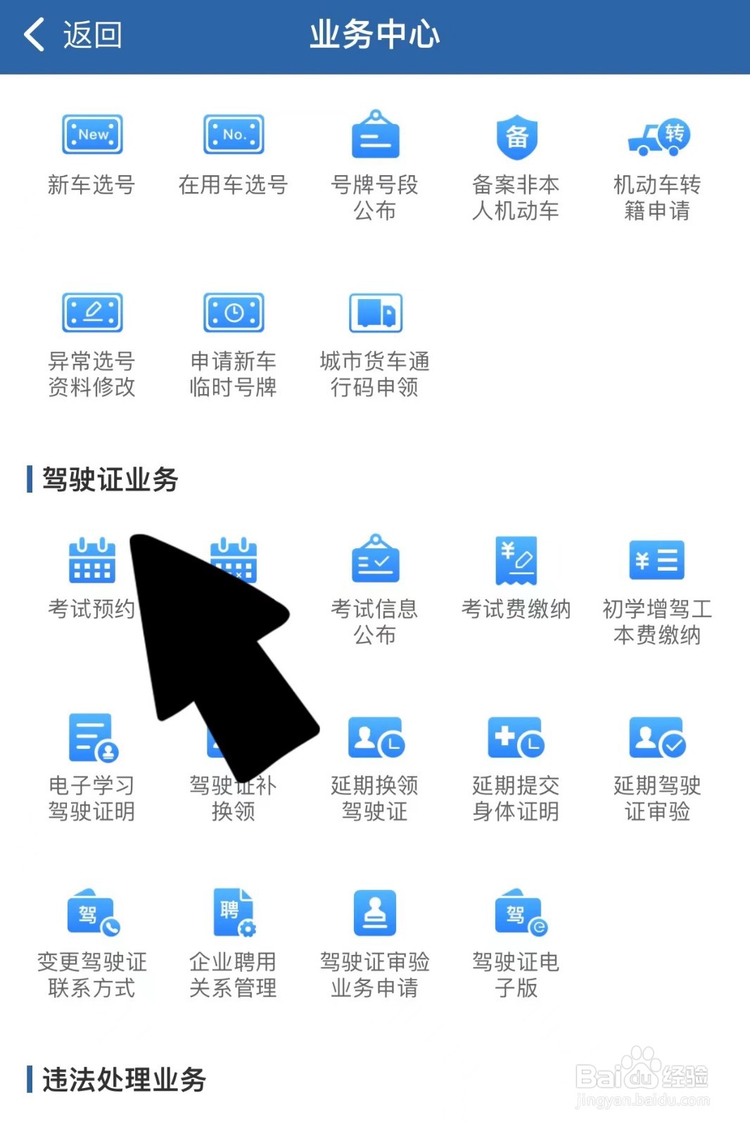 人在外地如何取消驾驶证延期
