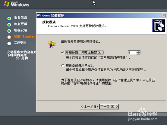 Windows Server 2003安装教程：[2]详细步骤2