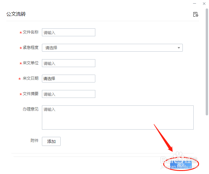 怎么用企业微信进行公文流转申请