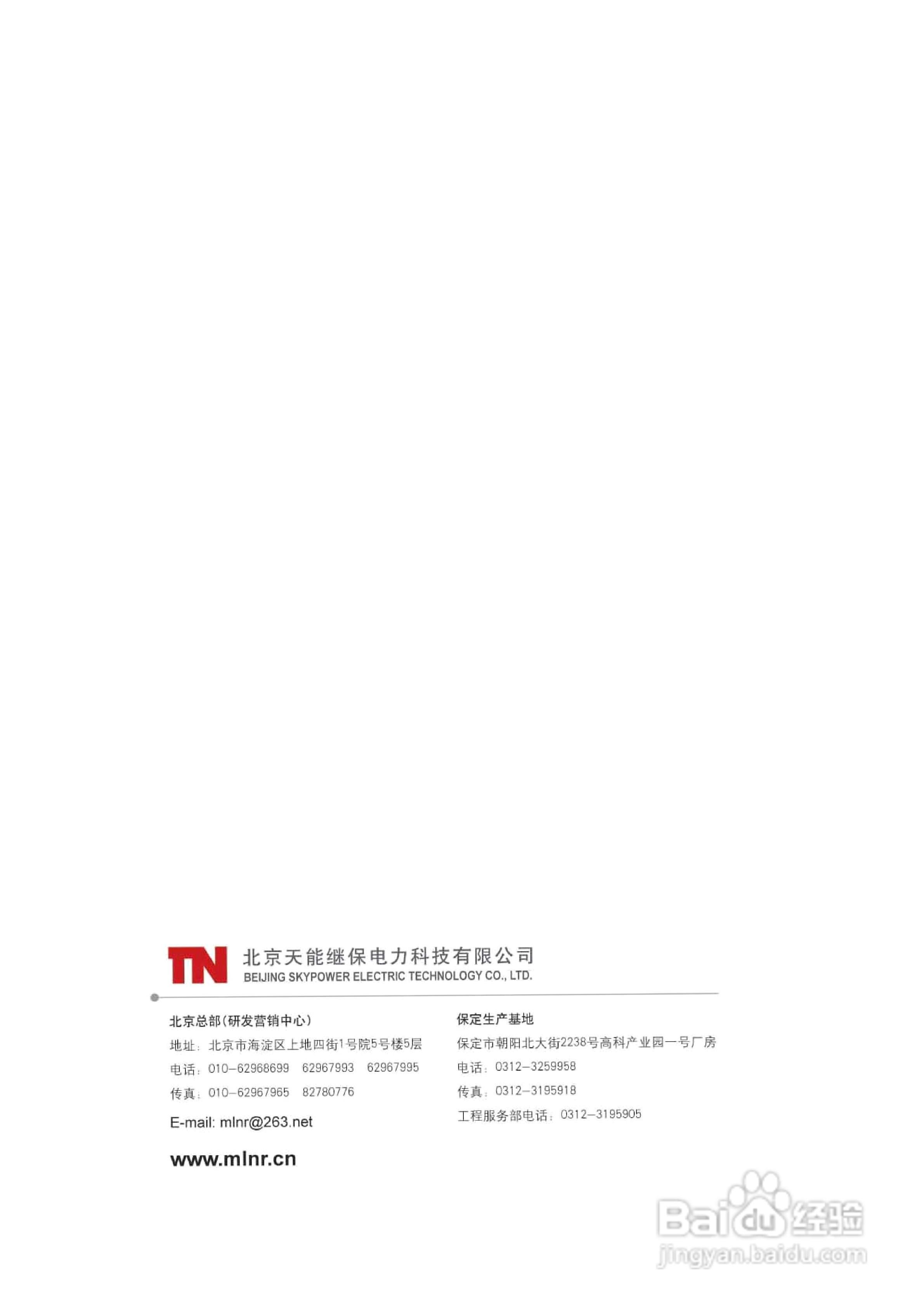 天能DSB-31B数字配电变保护测控装置使用说明书:[4]