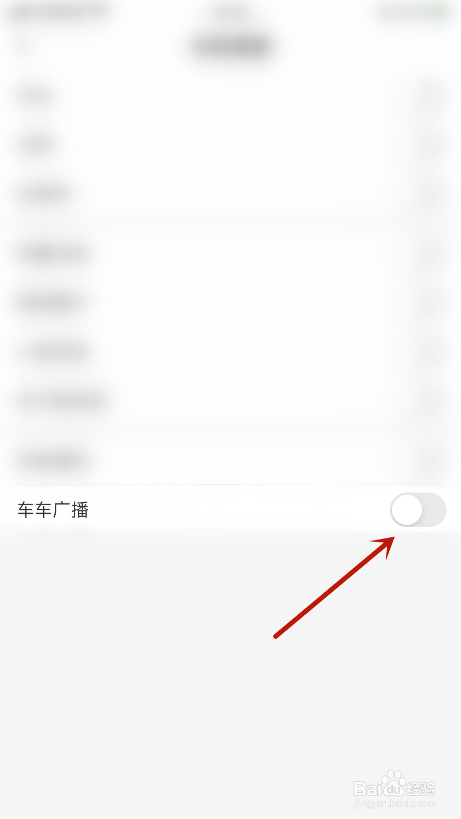 怎样关停高考直通车车车广播