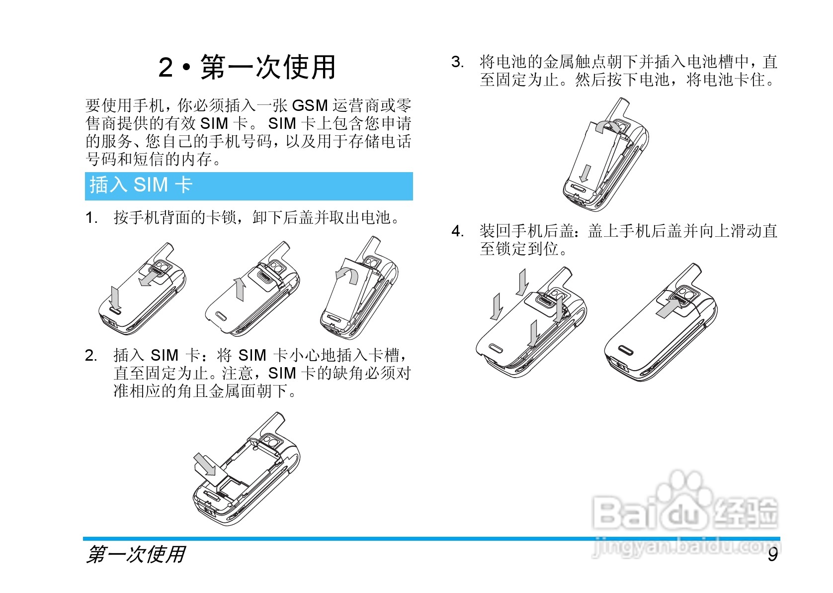 飞利浦手机CT7668/BWUAS0P1型使用说明书:[1]