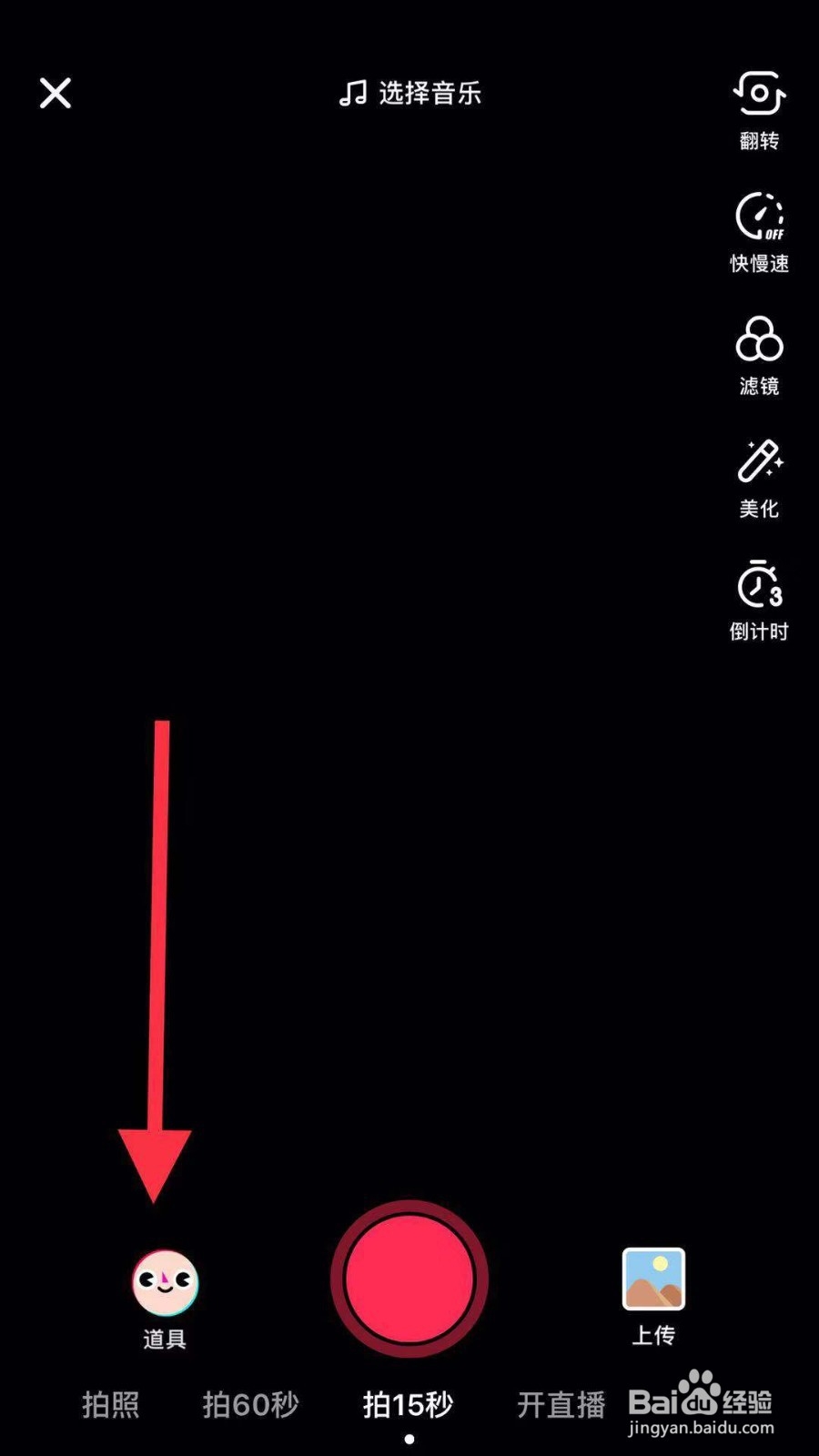 抖音如何拍摄流光小视频？