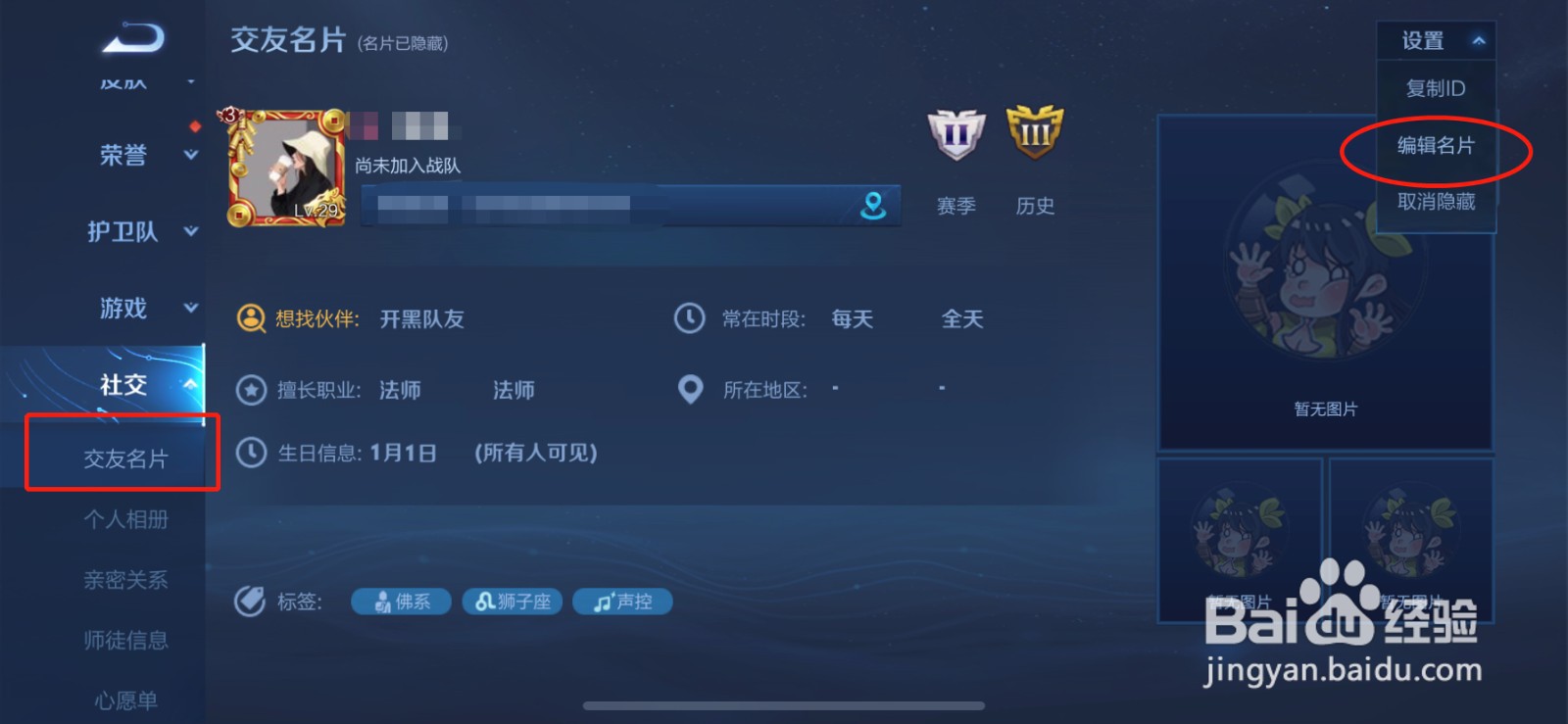 王者怎么改生日