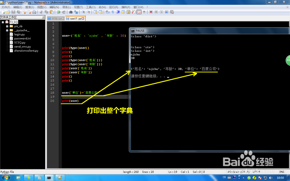 怎么使用python有dict字典类型数据