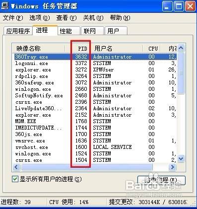 XP怎样查看进程的PID