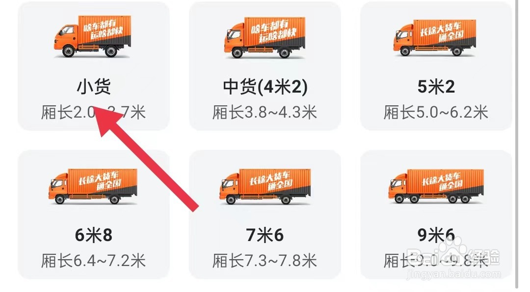 货拉拉怎样查看小货
