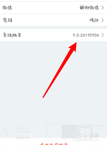 奋斗猫怎么查看版本？