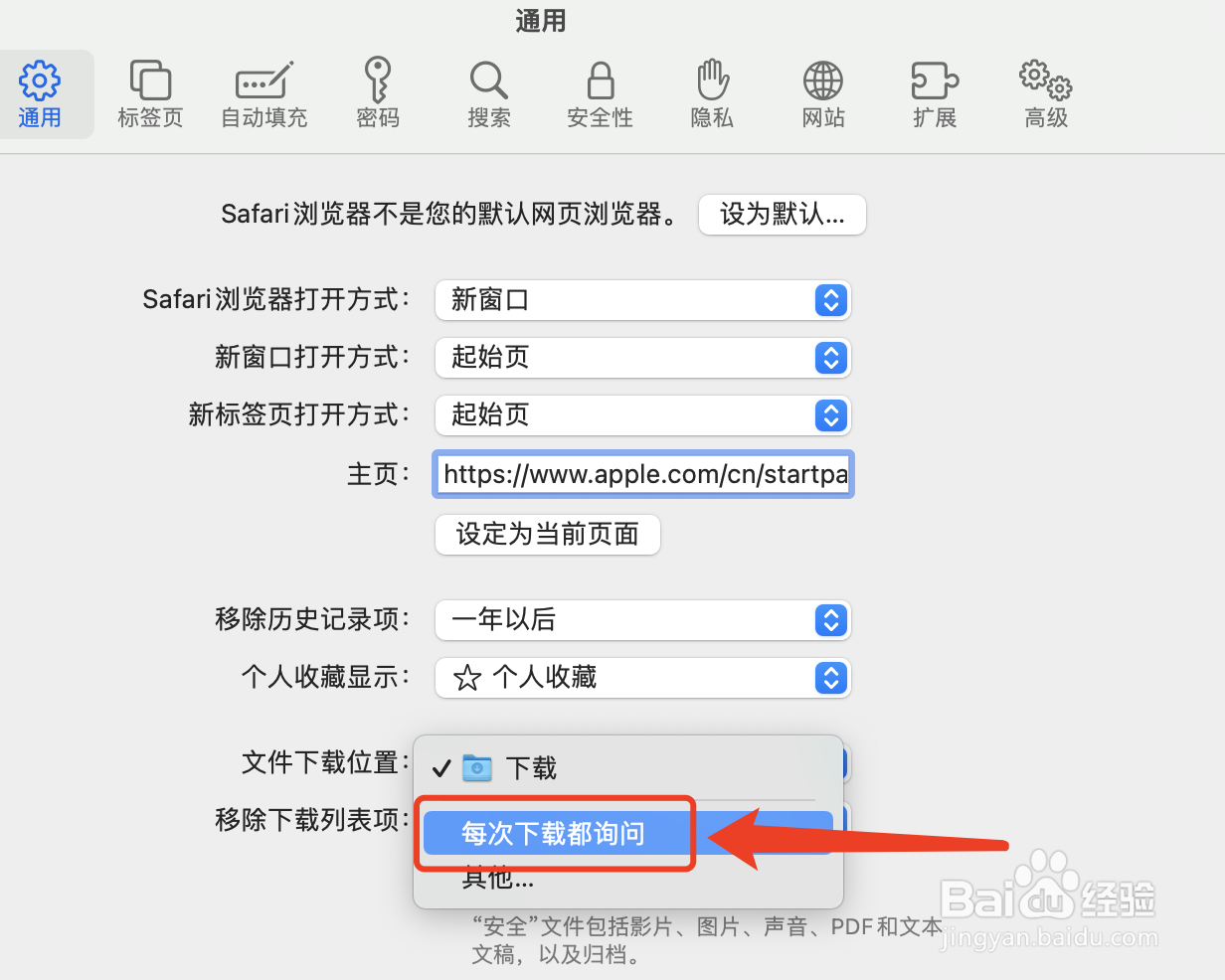 Safari浏览器如何每次下载都自定义存放路径