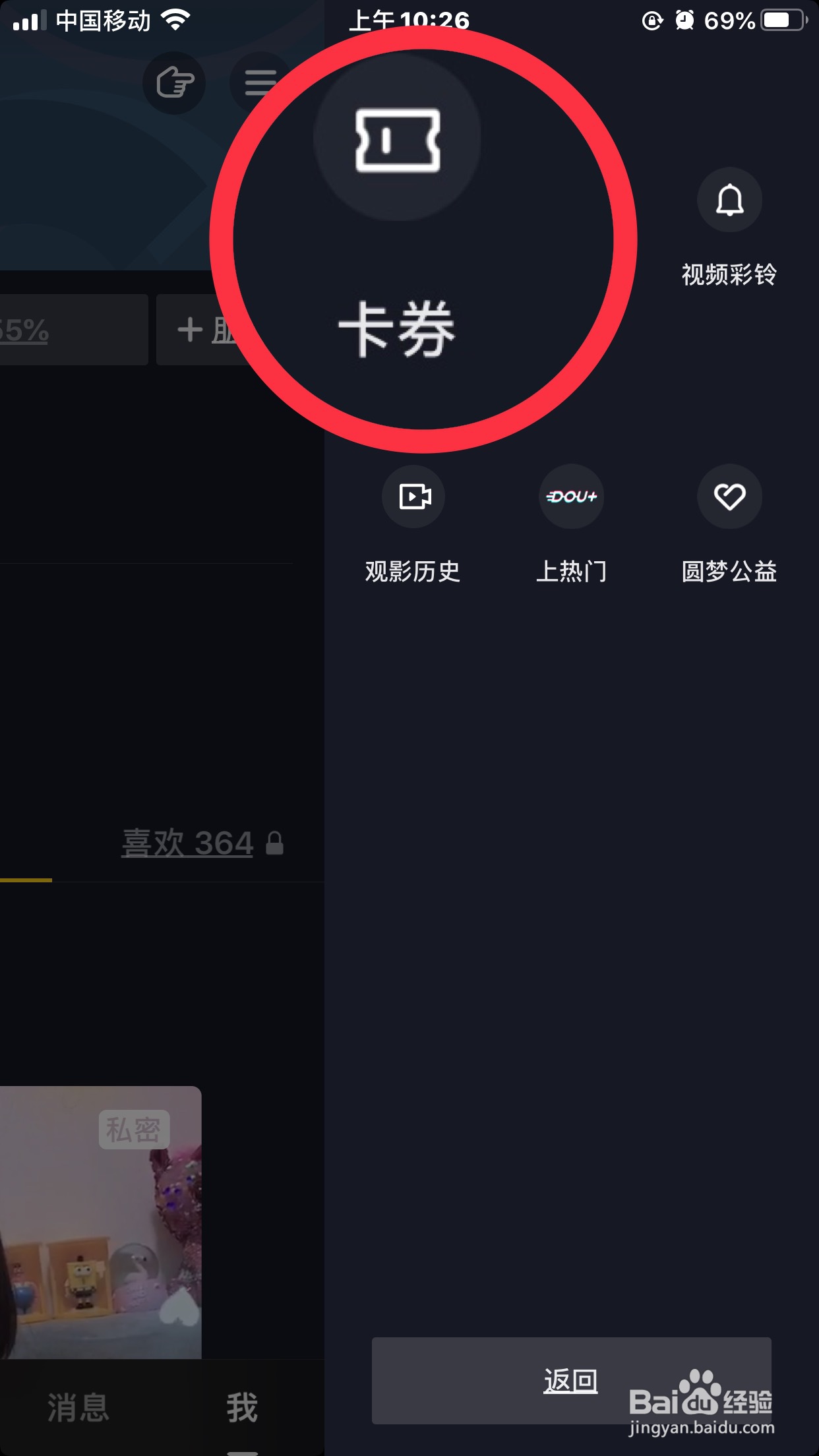 抖音如何找到卡券