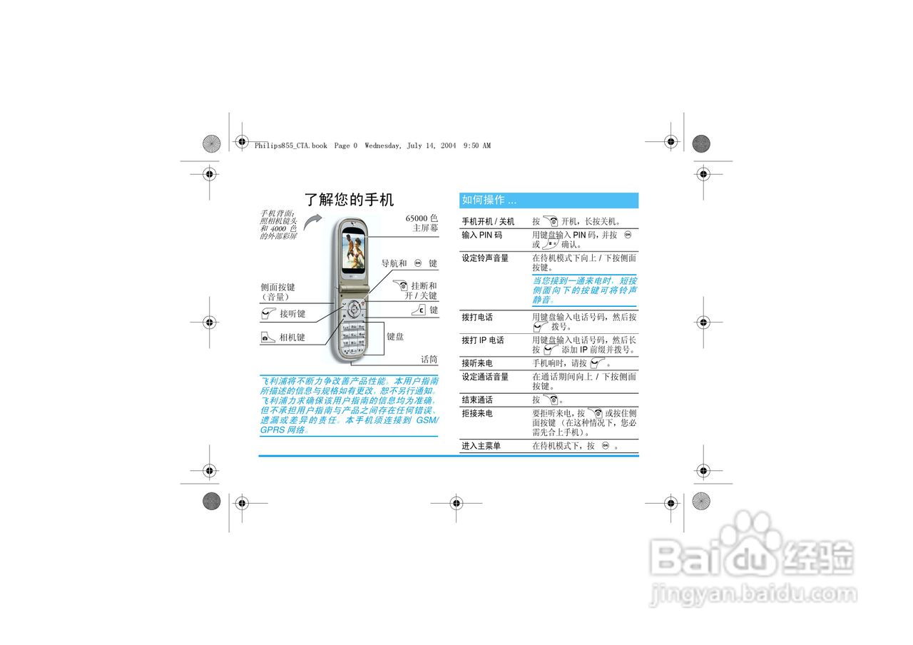 飞利浦手机CT8558/00RBASIA型使用说明书:[1]