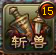 大侠传斩兽系统完美解析