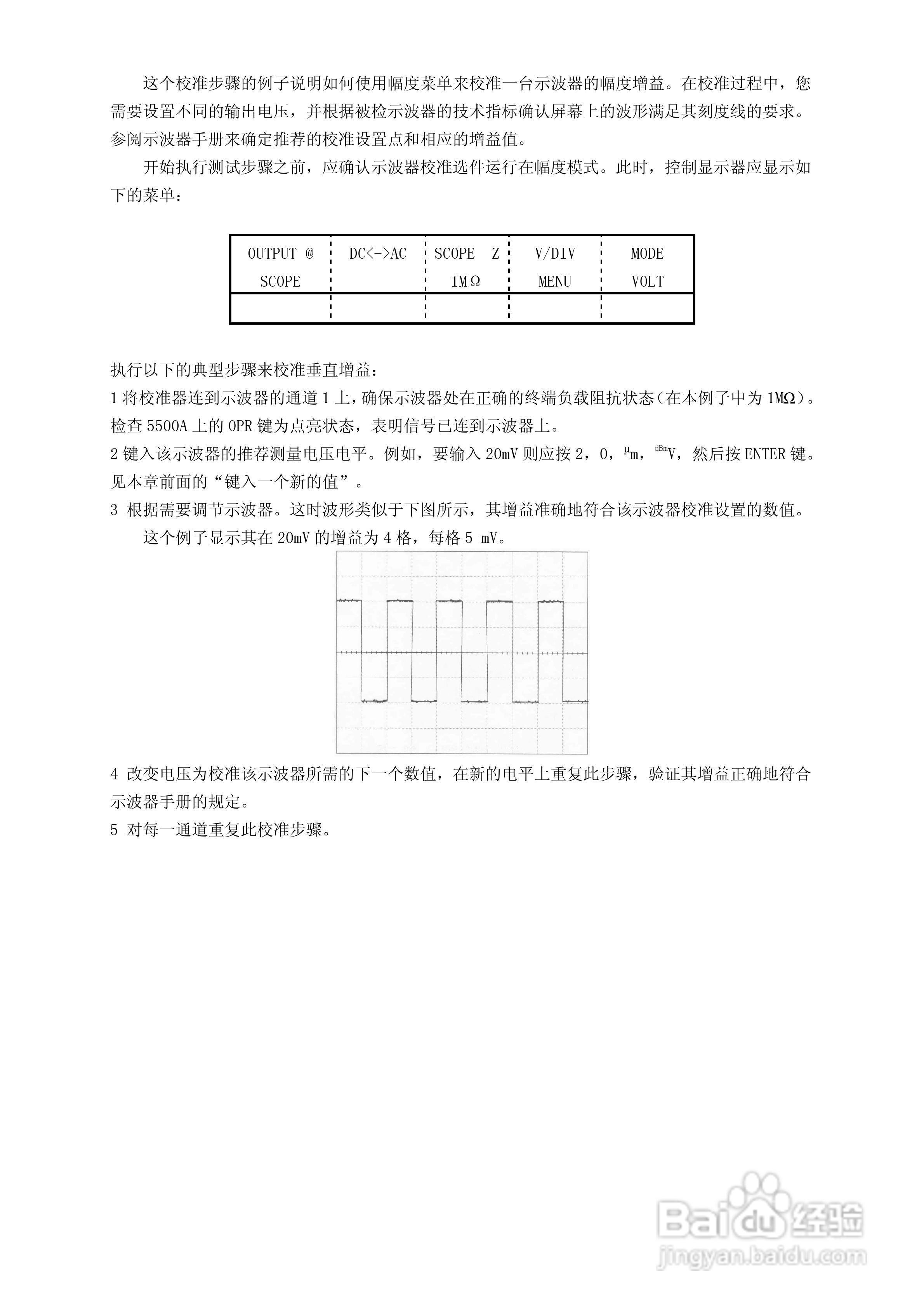 福禄克5500A校准器使用手册:[22]