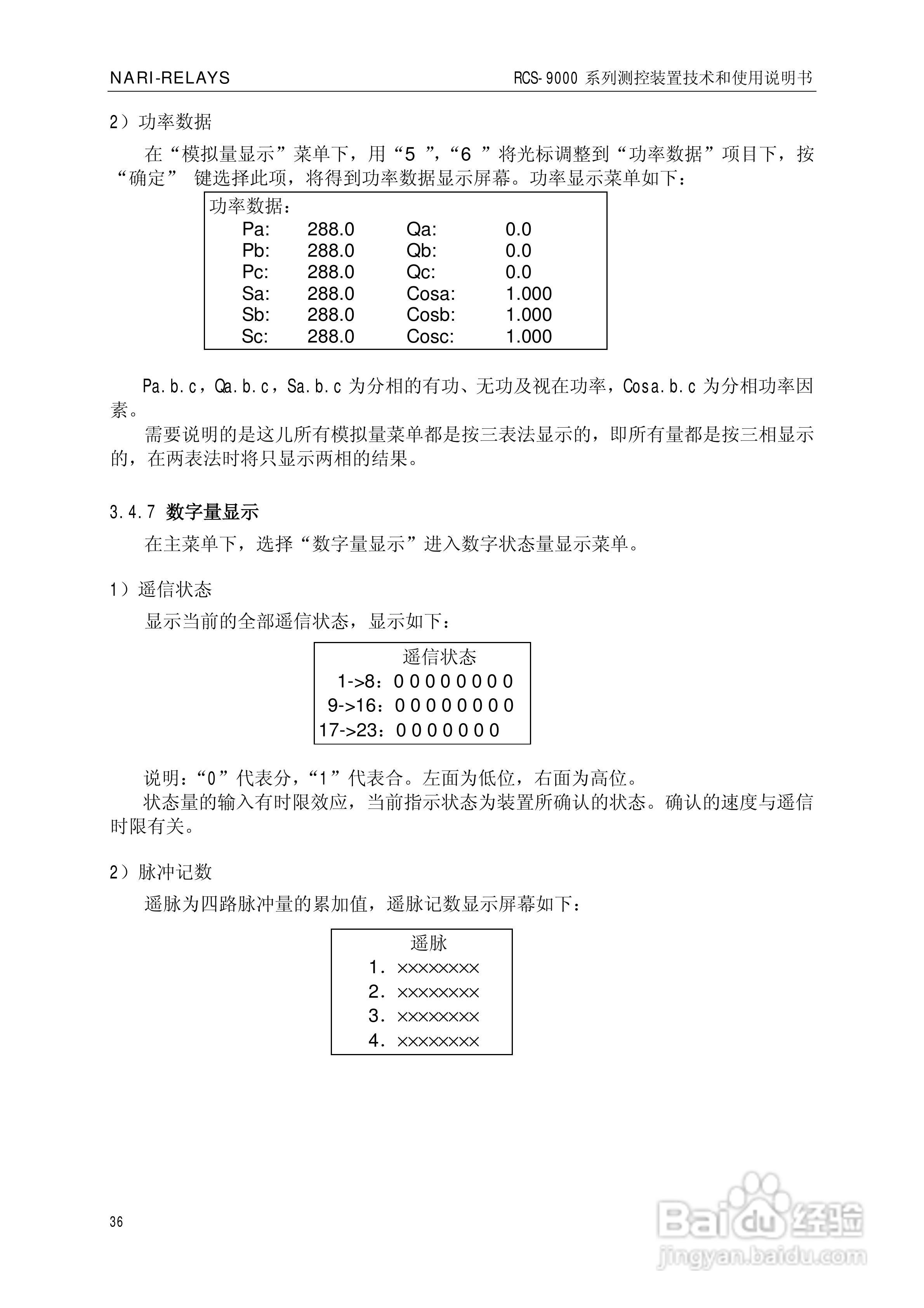 南瑞继保RCS-9609遥信采集装置使用说明书:[5]