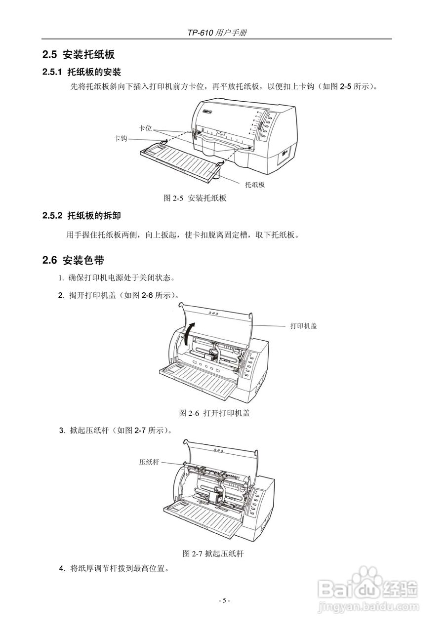 映美TP-610打印机使用说明书:[1]