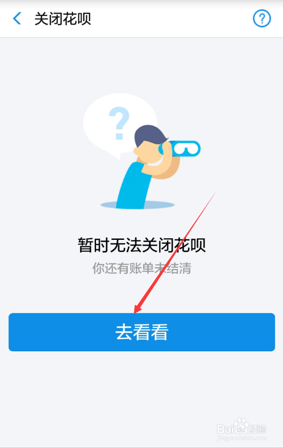 花呗怎么关闭呢,花呗不想用怎么取消呢?