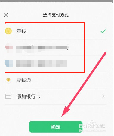 微信乘车码怎么修改支付方式