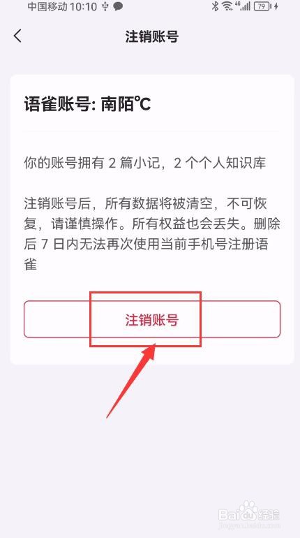 语雀App如何申请注销账号？