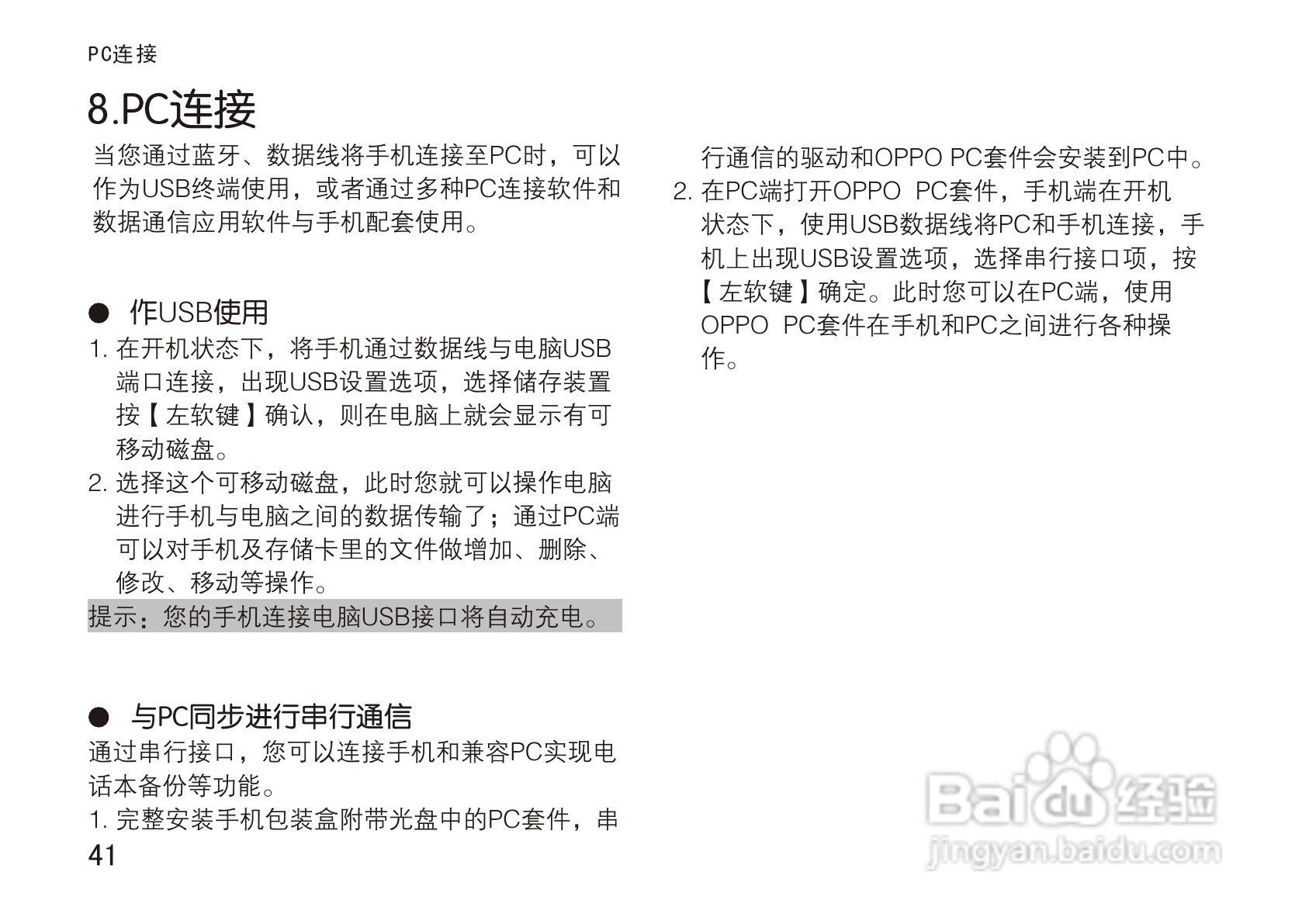 OPPO手机T5型说明书:[5]