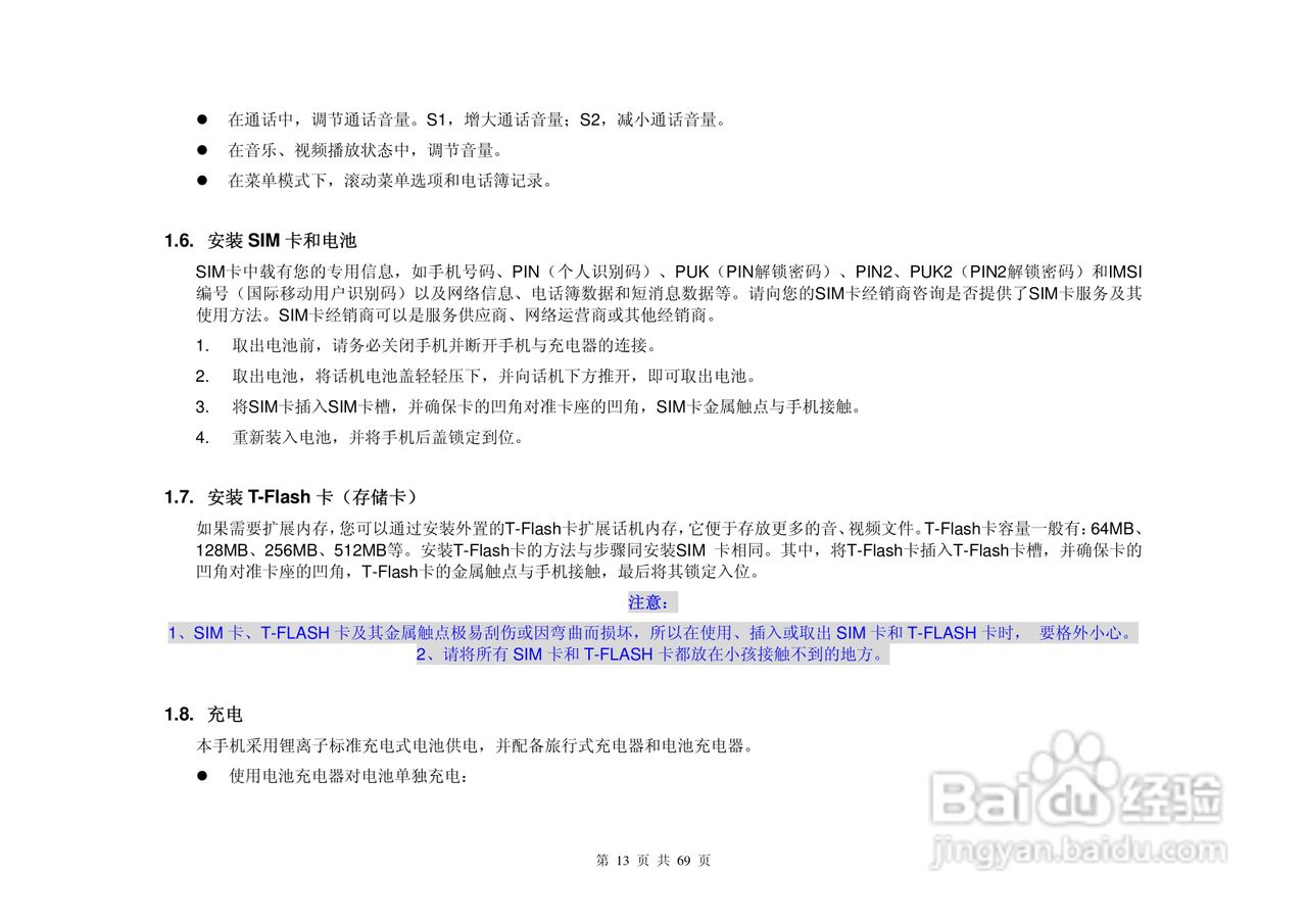 港利通手机B8800型说明书:[2]