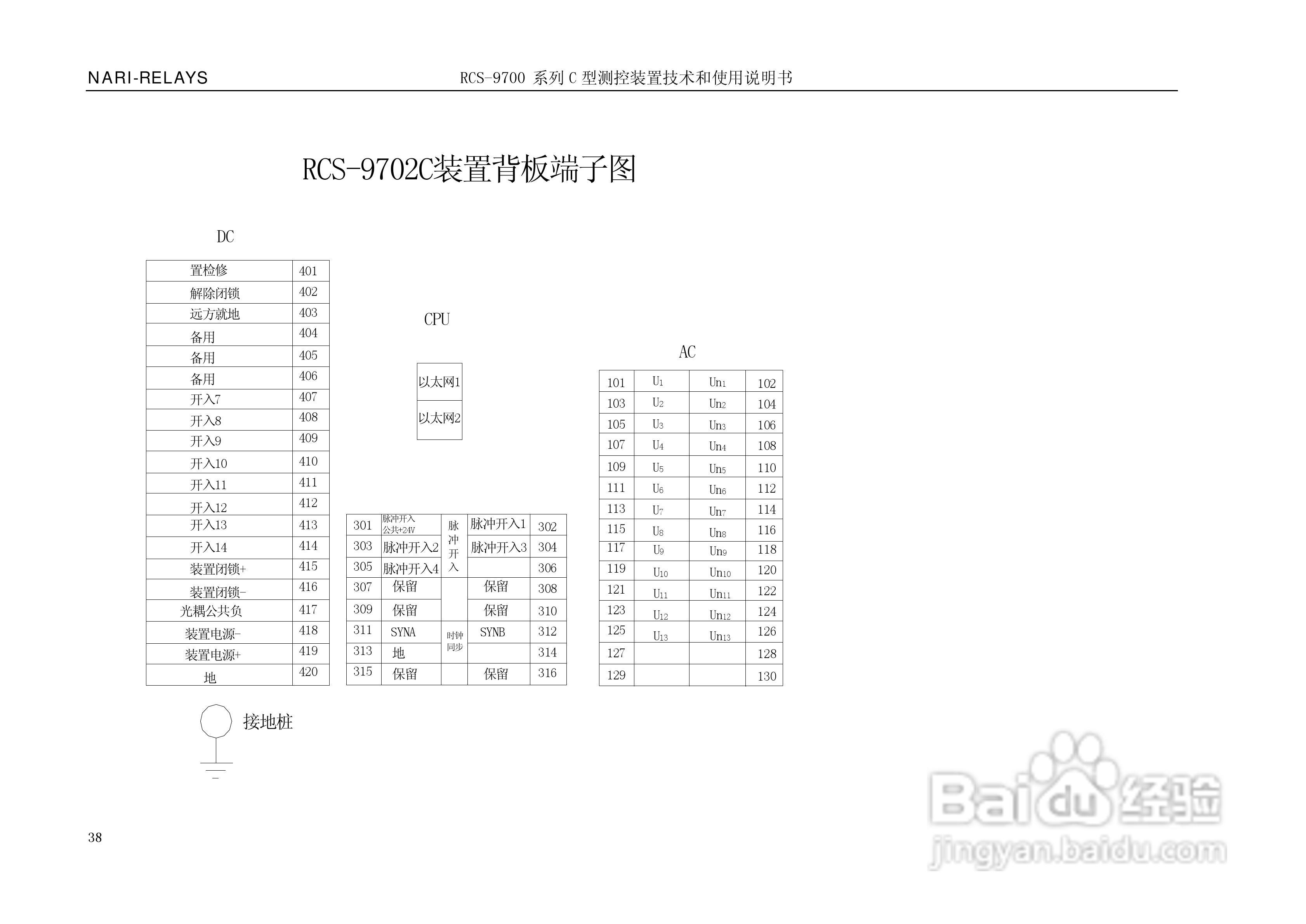 RCS-9709C测控装置技术和使用说明书:[5]