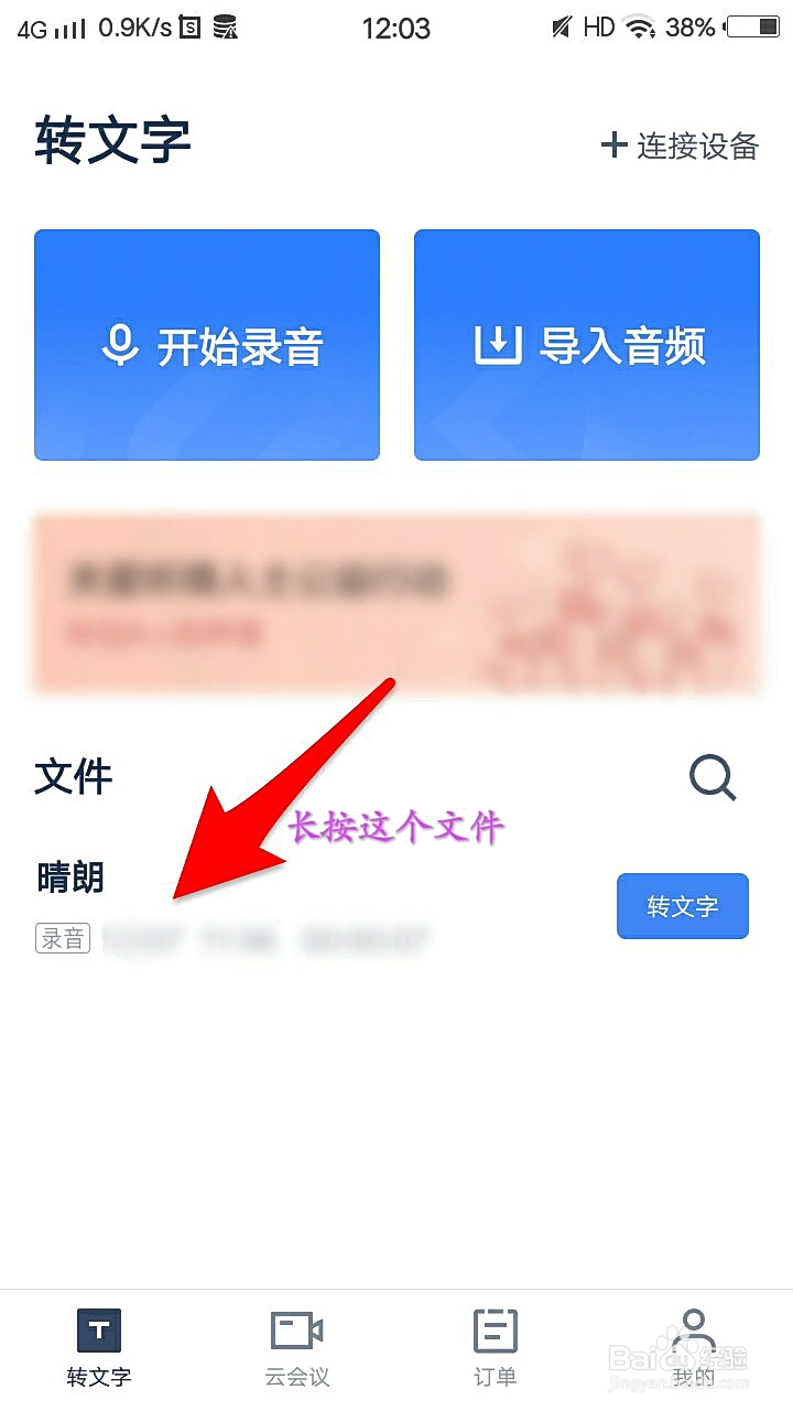 讯飞听见录音转文字如何重命名文件