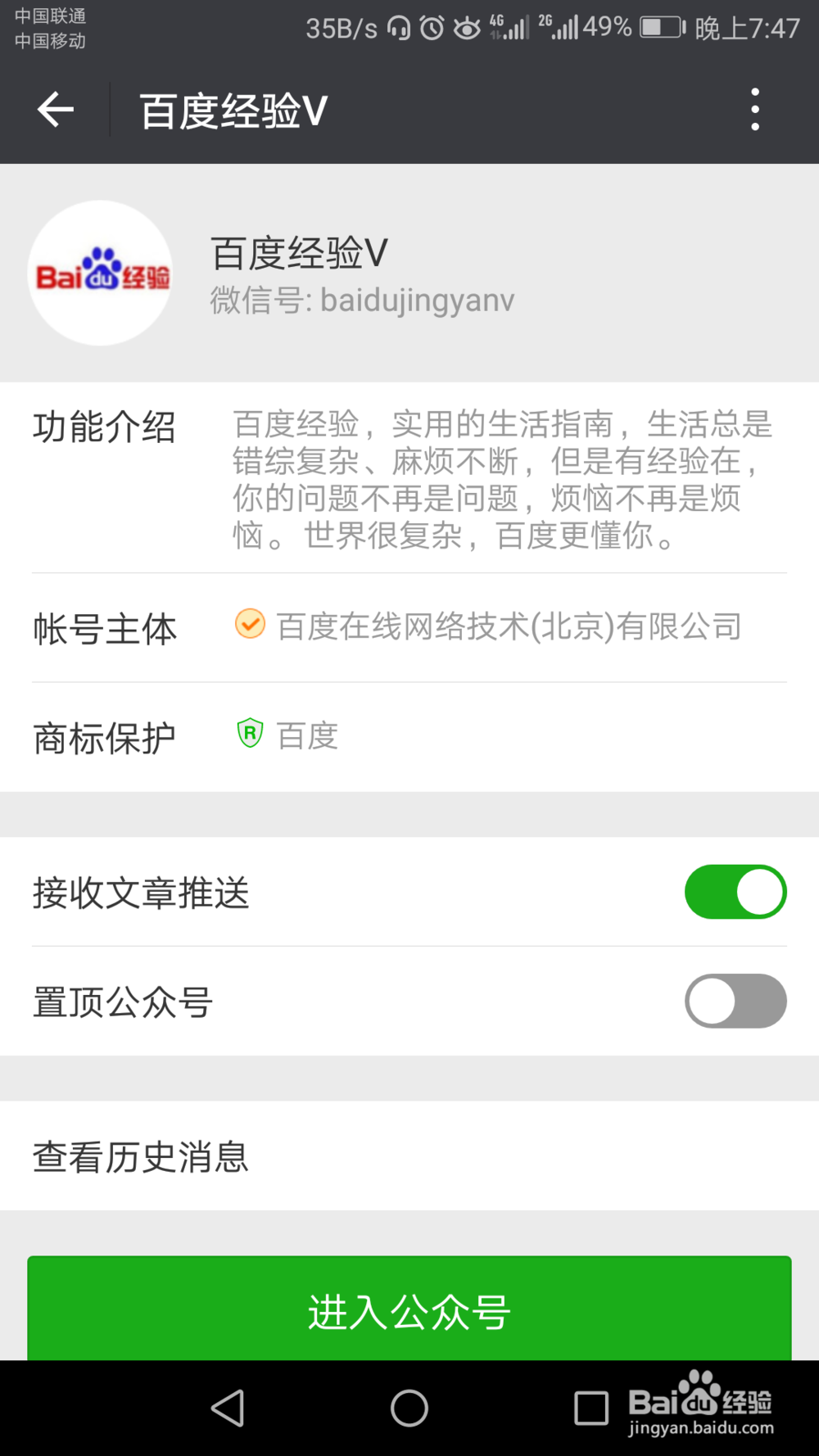 微信如何将公众号添加到手机桌面?