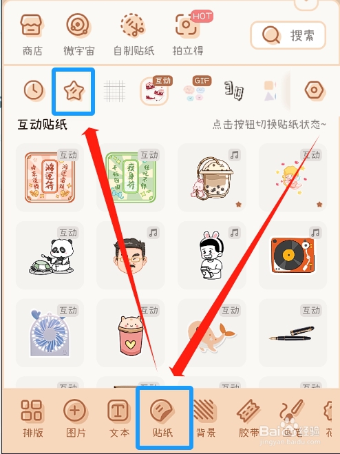 微手账怎么将收藏夹的贴纸移动到自定义贴纸包中
