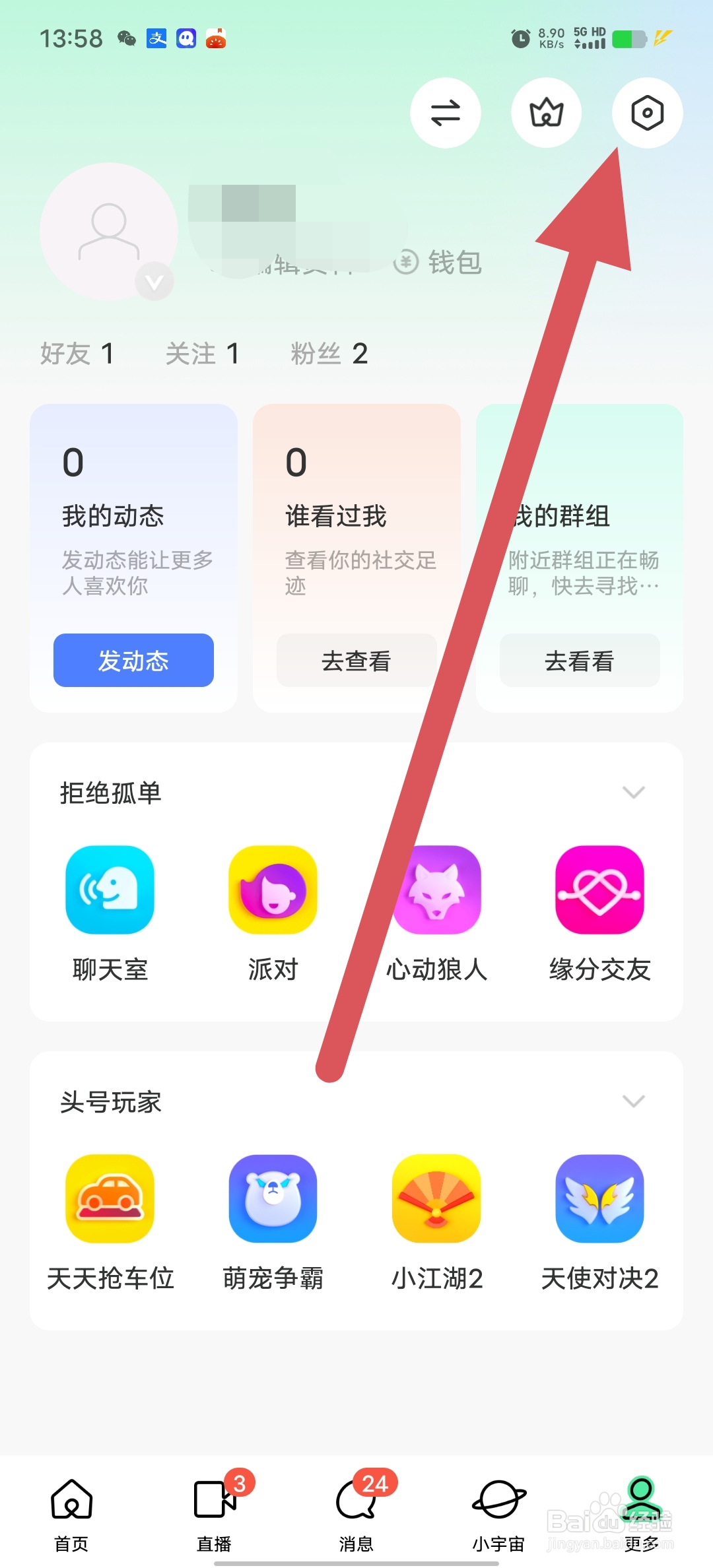 MOMO陌陌如何查看通用