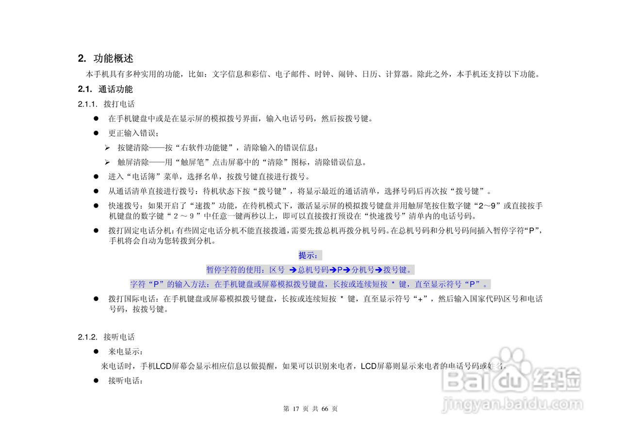 港利通手机KP161A型使用说明书:[2]