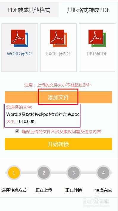txt转换成pdf格式在线转换的方法