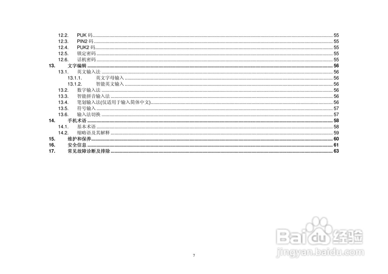 港利通手机KB188型使用说明书:[1]