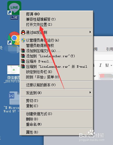 怎么让电脑版的LINE不再自动更新到最新版本？