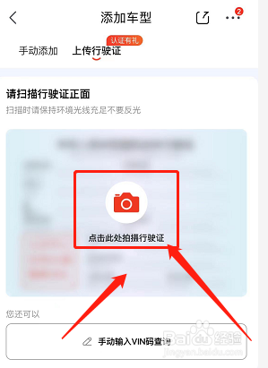 京东如何添加车辆信息