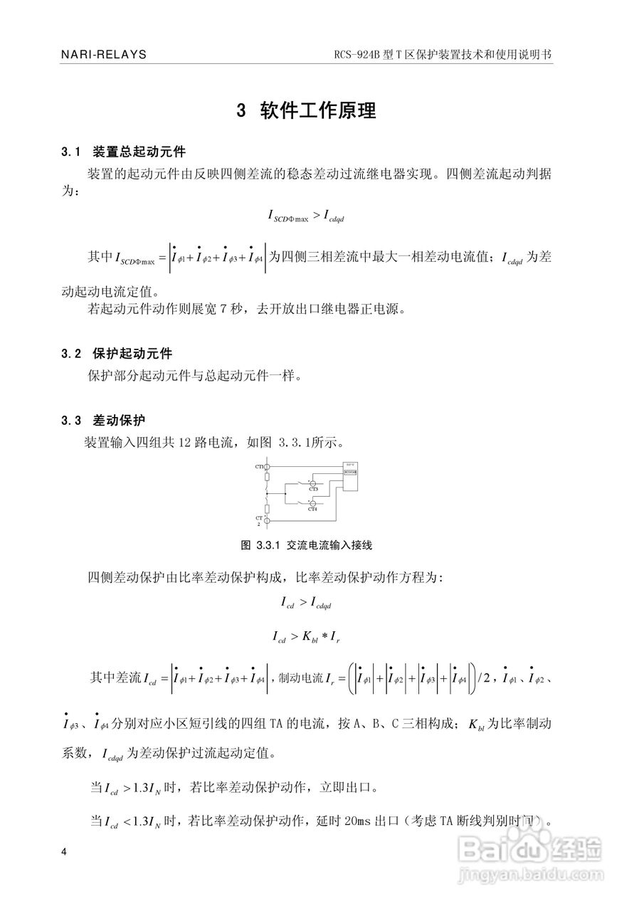 RCS-924B型T区保护装置使用说明书:[1]