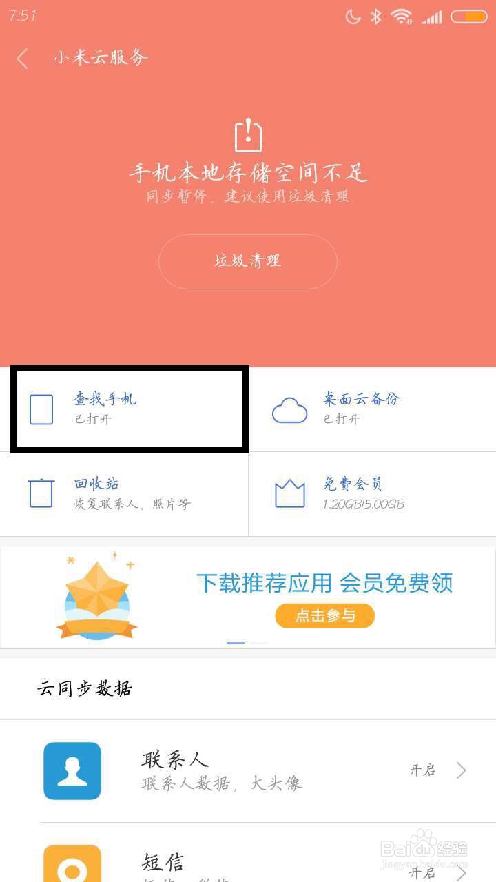 怎么在别的设备查找自己的小米手机