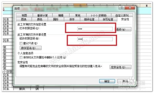 如何给Excel表格设置密码