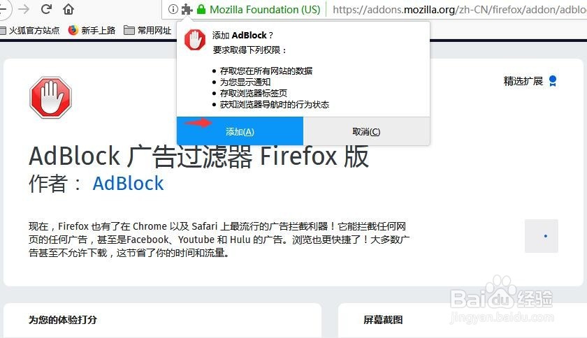火狐浏览器如何安装扩展组件