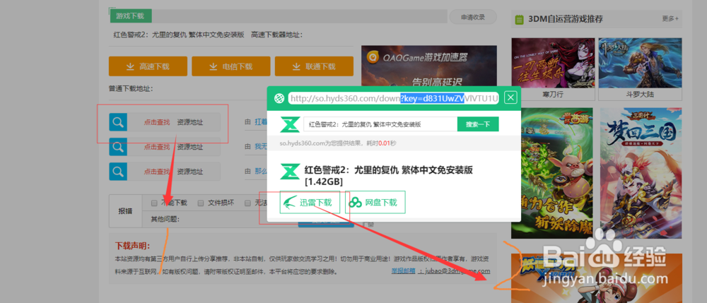 红警尤里的复仇下载教程