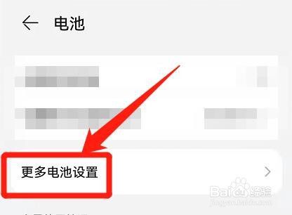 华为手机，怎么开启智能充电模式？