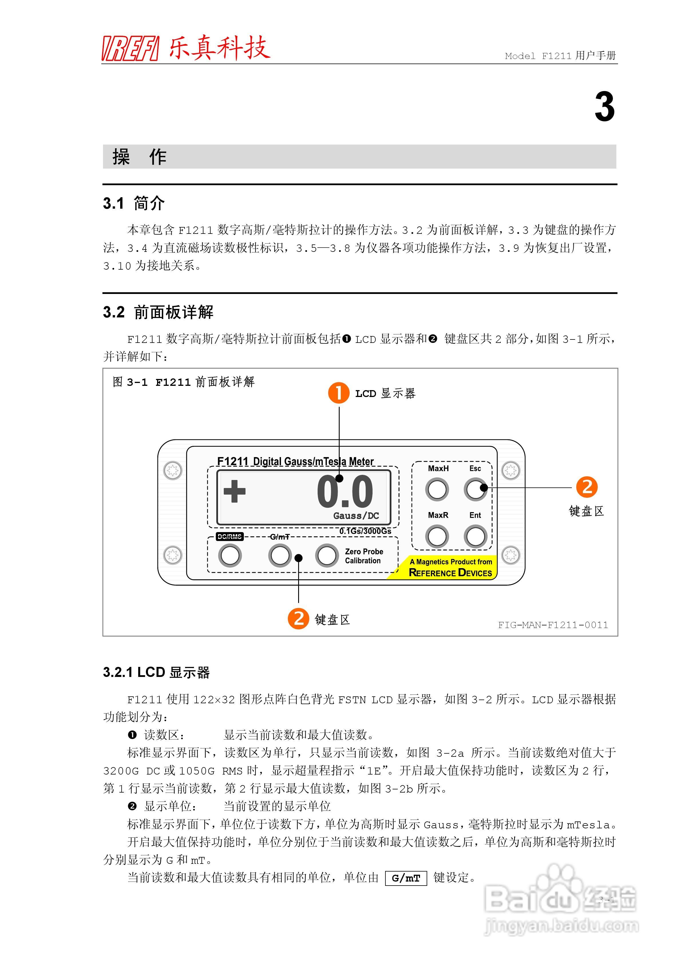 乐真科技数字高斯/毫特斯拉计F1211用户手册:[3]