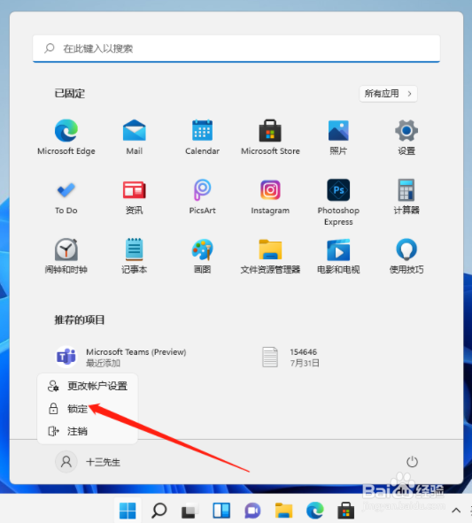 win11锁屏的方法有哪些