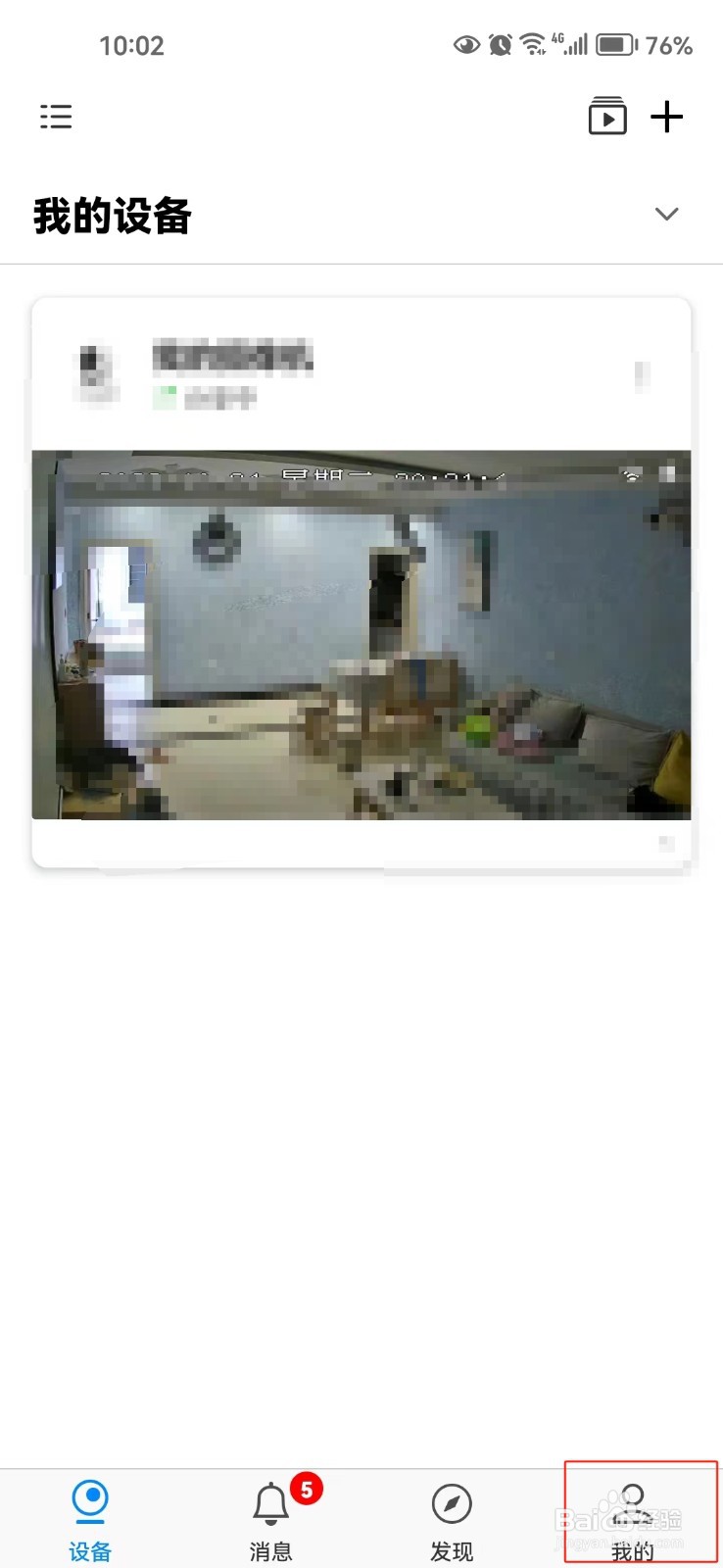 TP-LINK物联软件中怎样解绑设备