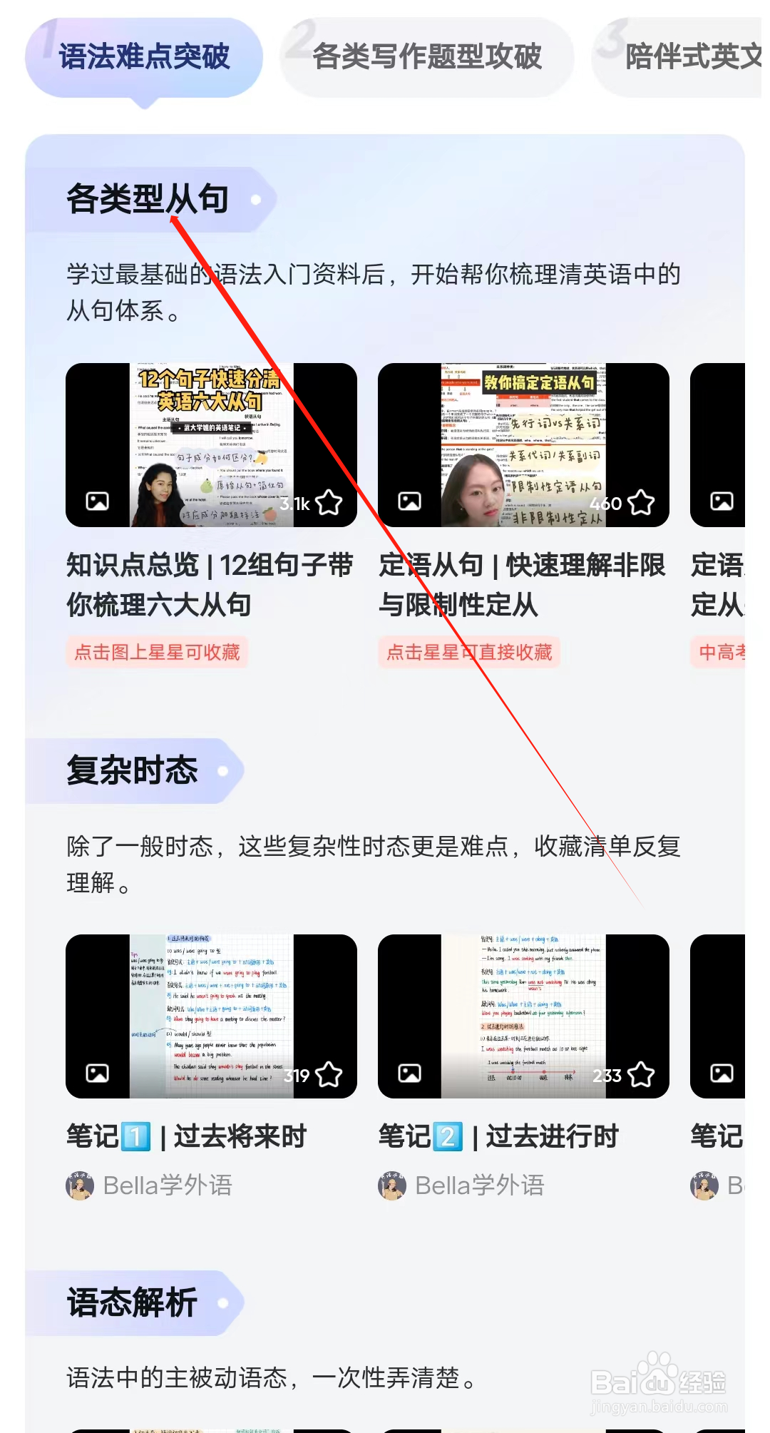 字典词典大全怎样查看各类型从句