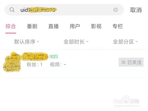 哔哩哔哩怎么用uid查找到用户