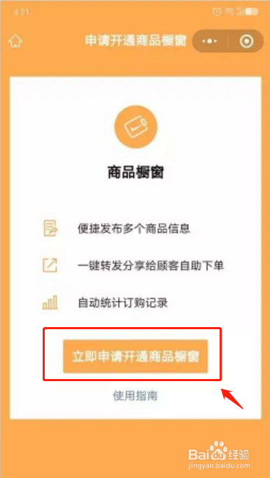 微信商品橱窗怎么做