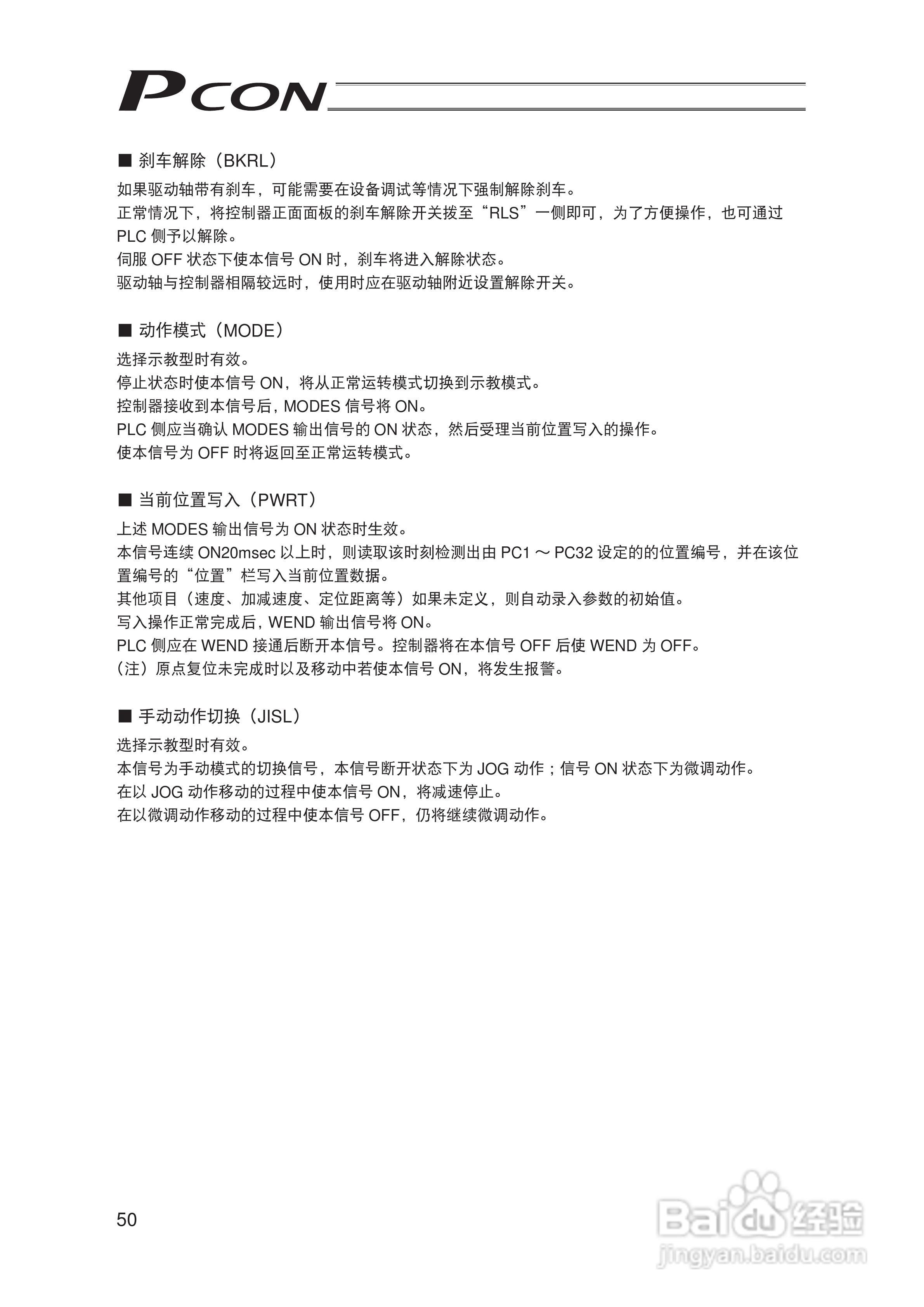 Pcon PCON-C/CG/CF 控制器定位型使用说明书:[7]