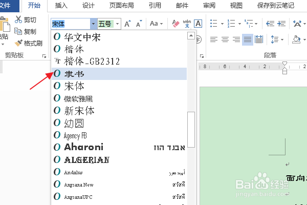 办公软件Word：如何将文本字体修改为隶书