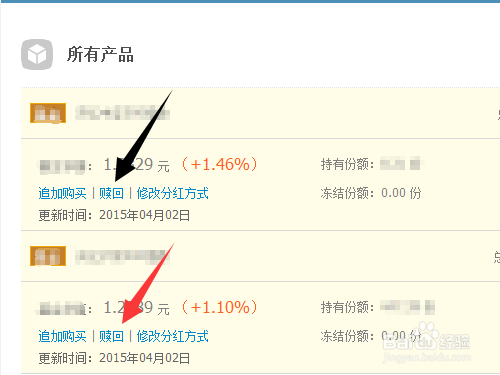 容易宝300/500怎么赎回?容易宝赎回方法